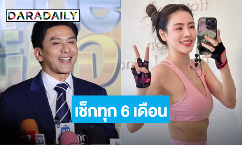 “ป๋อ ณัฐวุฒิ” อัปเดตอาการ “เอ๋ พรทิพย์” หลังป่วยมะเร็งปอด เผยต้องเช็กทุก 6 เดือน