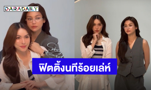 เปิดภาพแรก! “อิงฟ้า - ชาล็อต” ลุยฟิตติ้ง “นทีร้อยเล่ห์” แล้ว 