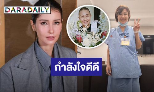  “แอน ทองประสม” ส่งกำลังใจถึง “จอย T-Skirt” หลังป่วยเป็นมะเร็งระยะ 4