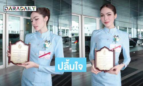 “ชาล็อต ออสติน”รับรางวัลพระราชทานโล่เกียรติคุณผู้มีอุปการคุณ ประจำปี 2568