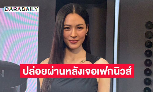 “หลิงหลิง คอง” แจงชัดหลังเจอเฟกนิวส์ล้อเลียนแก๊สพิษ ลั่นอะไรที่ไม่จริงก็ขอปล่อยผ่าน