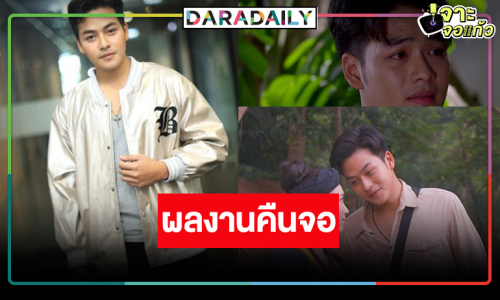 “ริส วิชญพงศ์” อ้อนคนดู “แคน 2 แผ่นดิน” กลับมาสร้างความสนุก