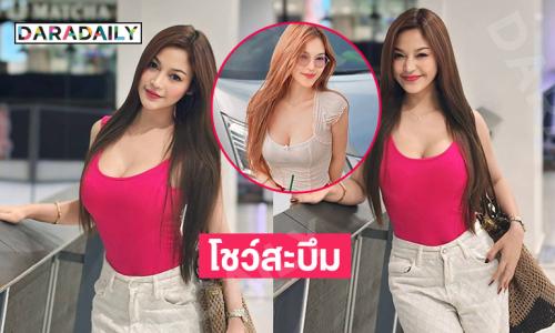 อีแหววโชว์สะบึม..ดาราคายอ้อสวยฉ่ำน่ามองมาก