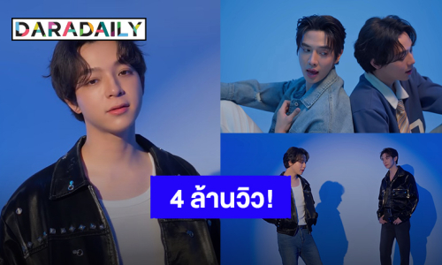 “บาส หัสณัฐ” ขอบคุณแฟนๆ ซิงเกิล “แรงดึงดูด” OST. FOUREVER YOU ทะลุ 4 ล้านวิวแล้ว!