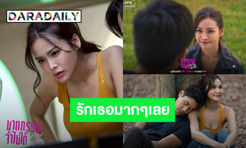 “อิงฟ้า” อำลาตัวละคร “ผิง” ซีรีส์ “ฆาตกรรมจำไม่ได้” ขอบคุณที่ทำให้เห็นถึงความสู้ ความน่ารักและตลก!