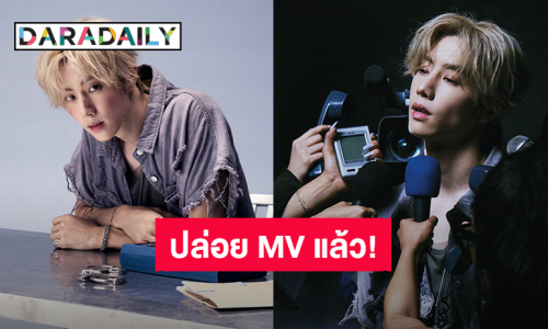 ปล่อยแล้วจ้า “มาร์ค ต้วน” กับซิงเกิลใหม่ “hold still” พร้อมประกาศจับคนขโมยหัวใจ!!