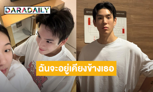 “ต้าเหนิง” อวยพรวันเกิด “เจเจ” หยอดคำหวานฉันจะอยู่เคียงข้างเธอเสมอ!