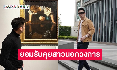 เปิดใจครั้งแรก! พระเอกดังไม่โสดแล้ว คบสาวนอกวงการ 