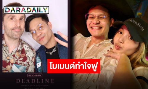 ความทรงจำที่สวยงาม “พี่ลูกกอล์ฟ” เล่าโมเมนต์กระทบไหล่ “ลิซ่า” ยิ่งกว่าฝัน กรี้ดในใจไปหลายรอบ