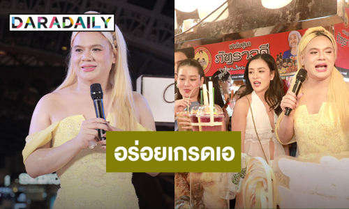 “เอ ศุภชัย” แฮปปี้! เปิดงาน “A fair”อร่อยเกรดเอ ที่พัทยา