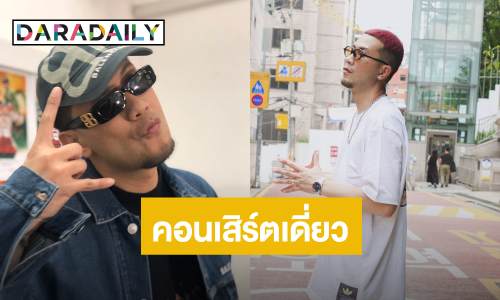 “เป้ วง Mild”  ตื่นเต้น! คุมโปรเจ็คท์ใหญ่ เตรียมมีคอนเสิร์ตเดี่ยว