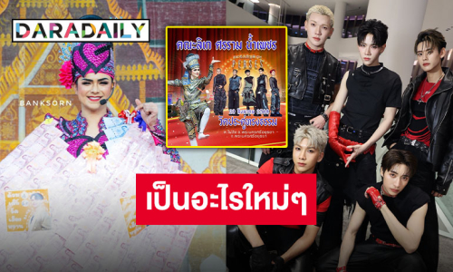 เตรียมตัวสดับรับชมความจึ้ง!! “ศรรามน้ำเพชรxPERSES” T-POP วงแรกที่ได้แจมบนเวทีลิเก!