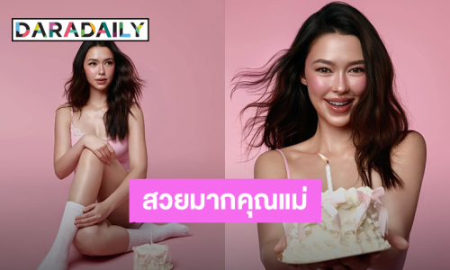 “แพทริเซีย” คุณแม่เสิร์ฟลุคหวานสดใสสีชมพู ต้อนรับวันเกิด 28 ปี