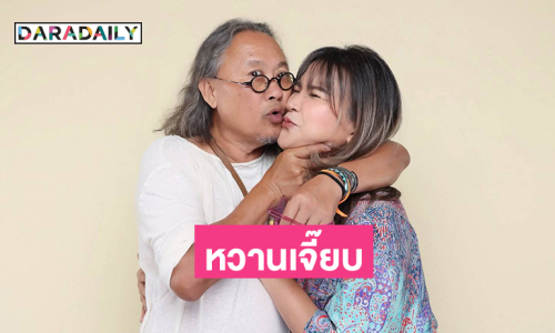 เปิดภาพดาราตลกดังหวานเจี๊ยบภรรยาครองรักกันมา 12 ปี