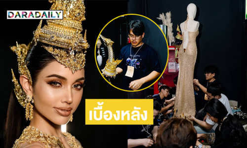 ตัดเย็บภายในสามวัน...เบื้องหลัง “วีนา ปวีนา” มิสยูนิเวิร์สสระบุรี2025 ในชุด “กษาปณ์สุพรรณหงส์”
