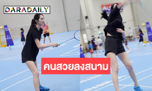 เปิดภาพ! นางเอกวิกสามออร่าแผ่กระจายทั่วสนาม