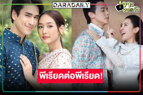 “เจ้าคุณพี่กับอีนางคำดวง” ละครพีเรียดสนุกแห่งปี “เจมส์จิ-เบลล่า” คู่นี้ที่รอคอย