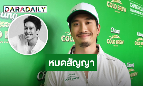 “เฟย ภัทร” เปิดใจไม่ต่อสัญญา GMM TV ตั้งใจเป็นอิสระ โฟกัสธุรกิจ