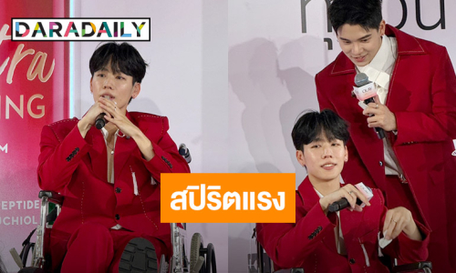 สปิริตแรง! “วอร์ วนรัตน์” นั่งวีลแชร์ ทำกิจกรรม FAN MEET กับด้อมหมูยอ “หยิ่น อานันท์” ดูแลไม่ห่าง