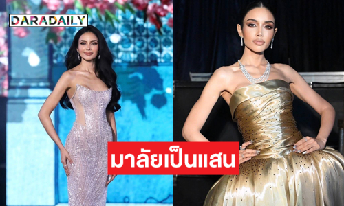 “ด้อมวีนา” ในอเมริกาอวยยศในรอบพรีลิมด้วยมาลัยเป็นแสน