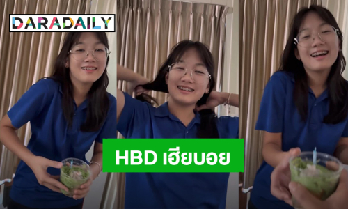 ดวงใจของเฮีย! น่ารัก “น้องวันใหม่” แฮปปี้เบิร์ดเดย์ “บอย ปกรณ์” ด้วยลอดช่อง