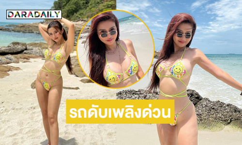 เรียกรถดับเพลิงด่วน ..นางแบบสามโคกเสิร์ฟบิกีนี่สวยขาวมาก
