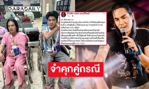 “ลำเพลิน วงศกร” ชนะคดี! ไม่รอลงอาญา ศาลสั่งจำคุกคู่กรณีเมาแล้วขับ 3 ปี