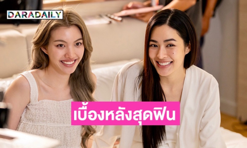 เปิดเบื้องหลังสุดฟิน “หลิง-ออม” กับฉากเลิฟซีนแรก มีคนแอบเขินจริงนอกจอ!