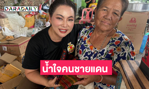 จากใจคนสุรินทร์มอบผ้าไหมให้ “บุ๋ม”