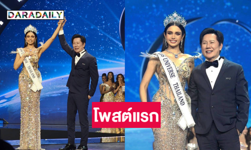 โพสต์แรกของ “วีนา ปวีนา” หลังคว้ามงมิสูนิเวิร์สไทยแลนด์2025