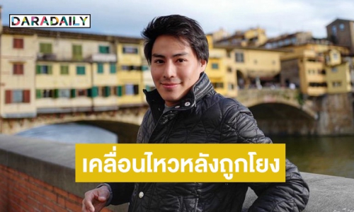 “นาวิน ต้าร์” เคลื่อนไหว หลังถูกโยงดาราชายดีกรีดอกเตอร์ทำพฤติกรรมแย่