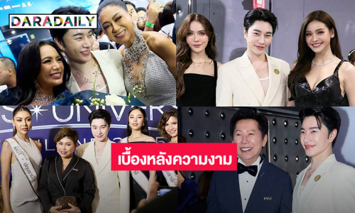 สไตล์ลิสดังปลื้มใจร่วมงานประวัติศาสตร์บนเวทีมิสยูนิเวิร์สไทยแลนด์2025