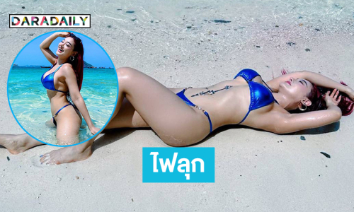 โอ้โห!! นักร้องสาวเสิร์ฟทูพชตัวน้อยฉลองเบิร์ดเดย์ทำไฟลุกพรึ้บ