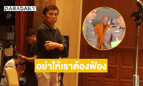 “พิ้งค์แพนเตอร์” แจงกรณีเงิน “วัดพระบาทน้ำพุ”