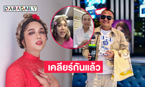 เคลียร์กันแล้วไม่ได้งอนกัน. “แพรี่- สมปอง” หลังออกรายการโหนกระแส