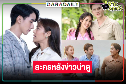 “มิกค์-เจนนี่-กองทัพ พีค-พีพี-เพิร์ล” ศึกละครหลังข่าวลุกเป็นไฟ
