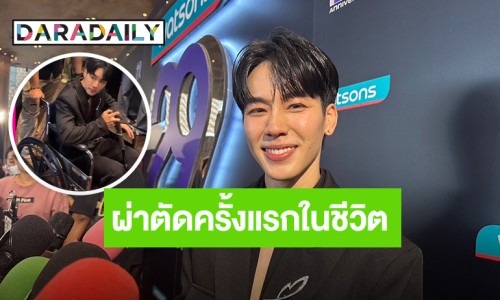“วอร์” ผ่าตัด “เอ็นไขว้หน้าขาด” ฟื้นตัวดีขึ้นเกินคาด  ด้าน “หยิ่น” ขาพลิกเตะบอล