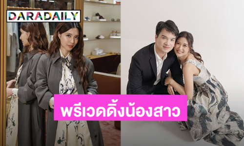 ออร่าว่าที่เจ้าสาว! “มิ้นท์” น้องสาว “มิว นิษฐา” ถ่ายพรีเวดดิ้งแล้วหวานฉ่ำสุดๆ