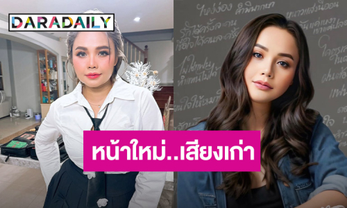 จำแทบไม่ได้!! “ตั๊กแตน ชลดา” แฮปปี้หน้าใหม่แต่เสียงเก่า