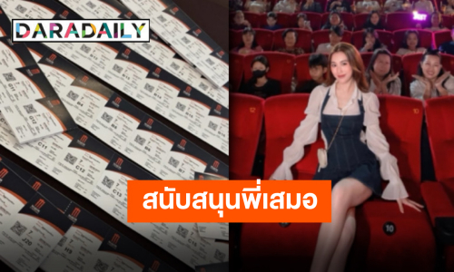 นักซัพพอร์ตตัวจริง “เบสท์ คำสิงห์” ชวนแฟนคลับเหมาโรงดู “ฟู้ดทรัคลัก(รัก)หมูเด้ง” หนังของ “แจ็ค แฟนฉัน”