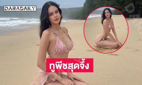 ทูพีชสุดจึ้ง “แองจี้ รอง4 มิสยูนิเวิร์ส2025” ทำภูเก็ตไฟลุก