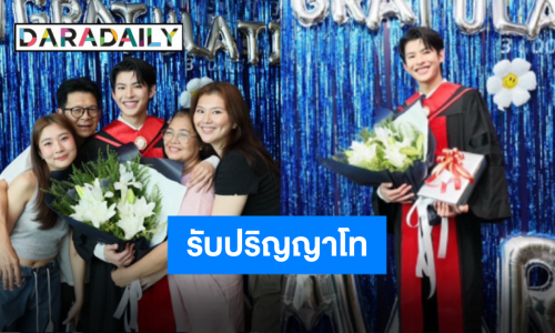 หล่อเก่งแปลกครบเครื่อง! “มาร์ค ภาคิน” รับปริญญา เรียนจบปริญญาโทแล้วจ้า