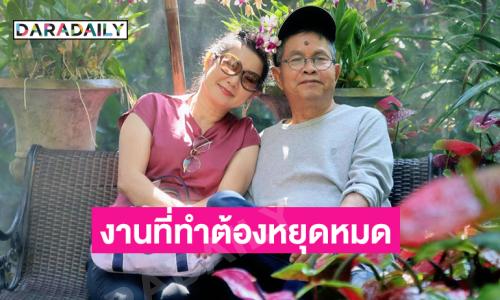โพสต์แรก “ปู กนกวรรณ” เมื่อ“เด๋อ ดอกสะเดา” ต้องเข้าโรงพยาบาล