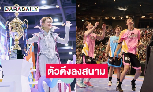 รวมความน่ารัก เมื่อ “ดูมันดิ” ส่งตัวตึงลงสนาม แรงล้น ไม่อ่อม เสิร์ฟฉ่ำ Special Show