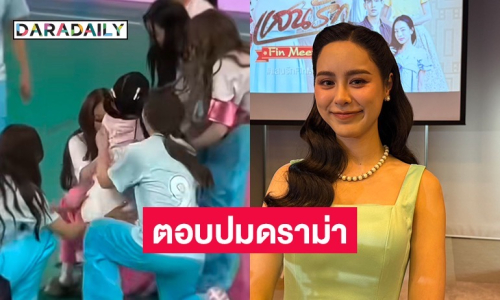 “พีพี” เผย “น้ำฟ้า” ร้องไห้ทำ “เก๋ไก๋” ล้ม ชมอีกฝ่ายสปิริตแรงเข้าใจไม่โกรธ