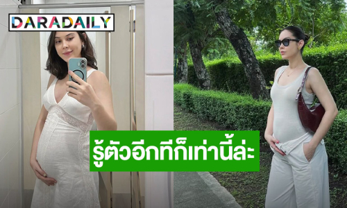 “โอ้โห!! ว่าที่คุณแม่ “แมท ภีรนีย์” อวดท้องโต ยังสวยเป๊ะ