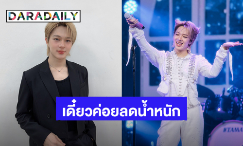 ยังไงก็น่ารัก! “นุนิว” น้ำหนักขึ้นเกือบ 5 โล บอกอยาก exercise แต่วันนี้อาจจะยังน้า เพราะ?!
