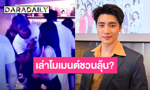 “มีน พีรวิชญ์” เล่าภาพใกล้ชิด “ท็อป-ก้อย” ในร้านอาหาร ลั่นไม่มีอะไรอาจจะแค่ขึ้นกล้อง
