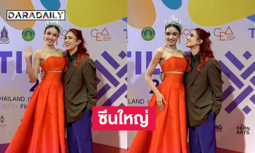 ซีนใหญ่ “วีนา” ร่วมเดินเฟินาเล่เทศกาลภาพยนตร์ LGBTQ