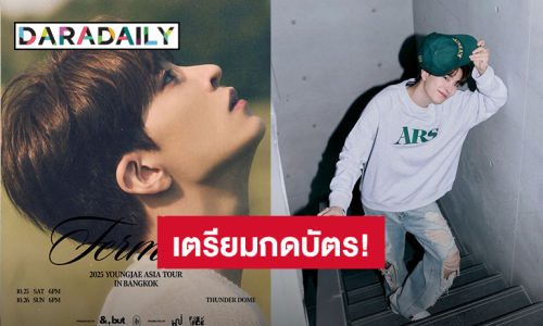 เตรียมกดบัตร! “ยองแจ Got7” ประกาศผัง “2025 YOUNGJAE ASIA TOUR [Fermata] IN BANGKOK” 25-26 ต.ค. ธันเดอร์โดม